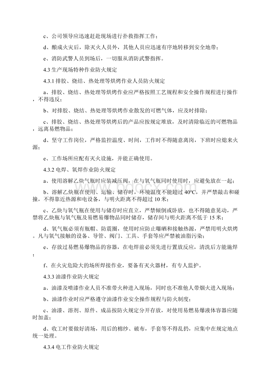 消防安全管理制度修订.docx_第3页