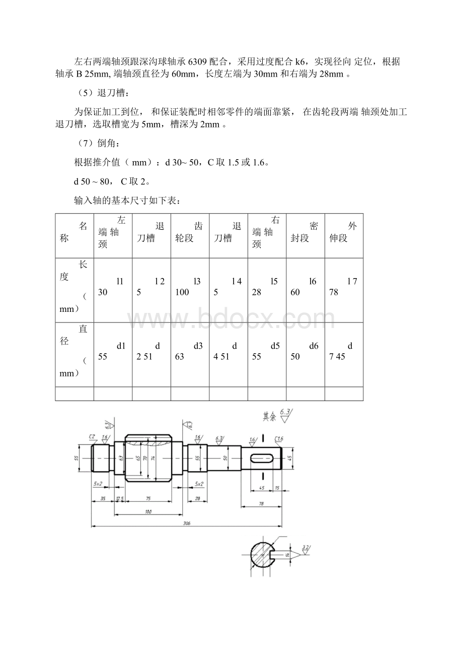 轴的设计计算.docx_第2页