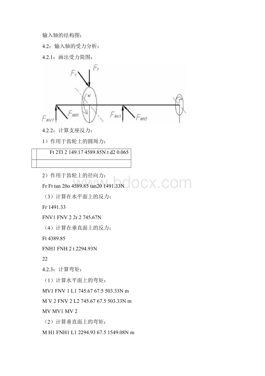 轴的设计计算.docx_第3页