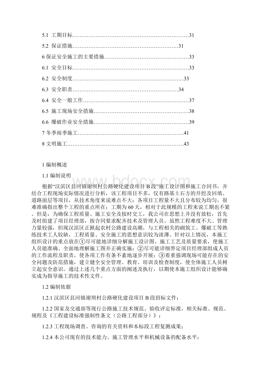 农村公路施工组织设计.docx_第2页