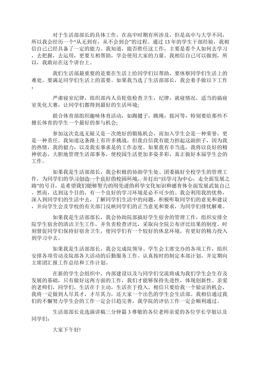 生活部部长竞选演讲稿四篇.docx_第2页