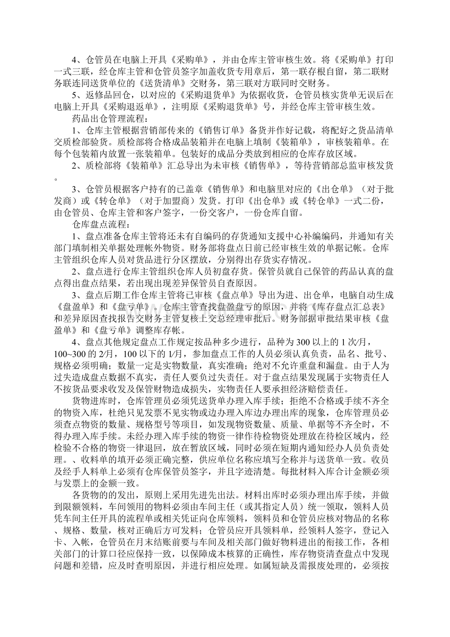 医药销售的实习报告合集六篇.docx_第2页