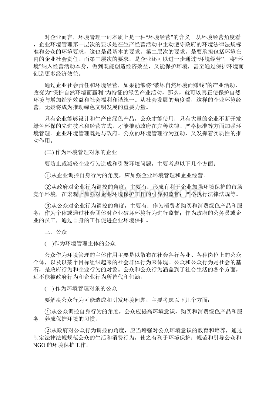 最新环境管理学第三版 叶文虎期末要点整理资料.docx_第2页