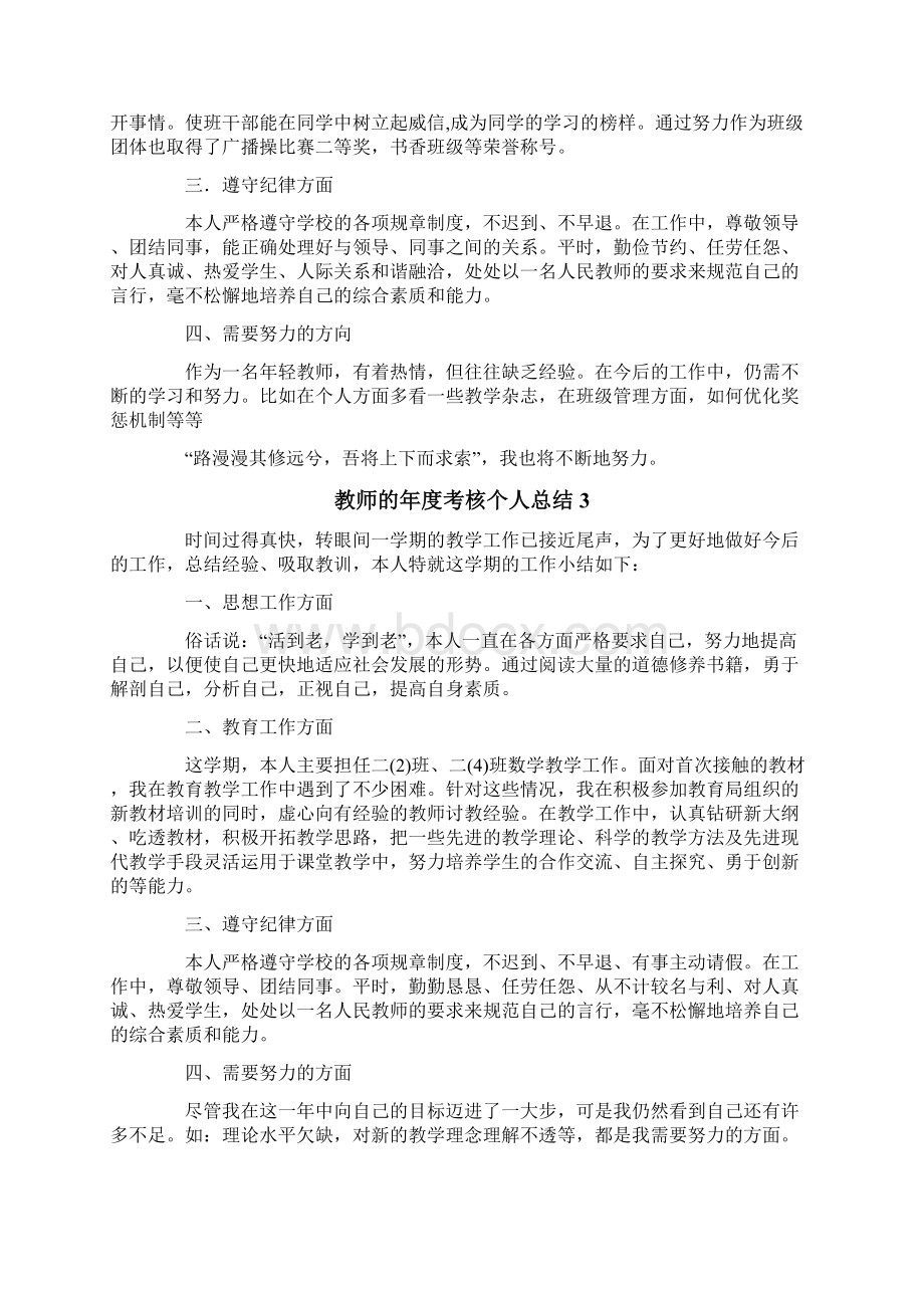 教师的年度考核个人总结精选4篇.docx_第3页