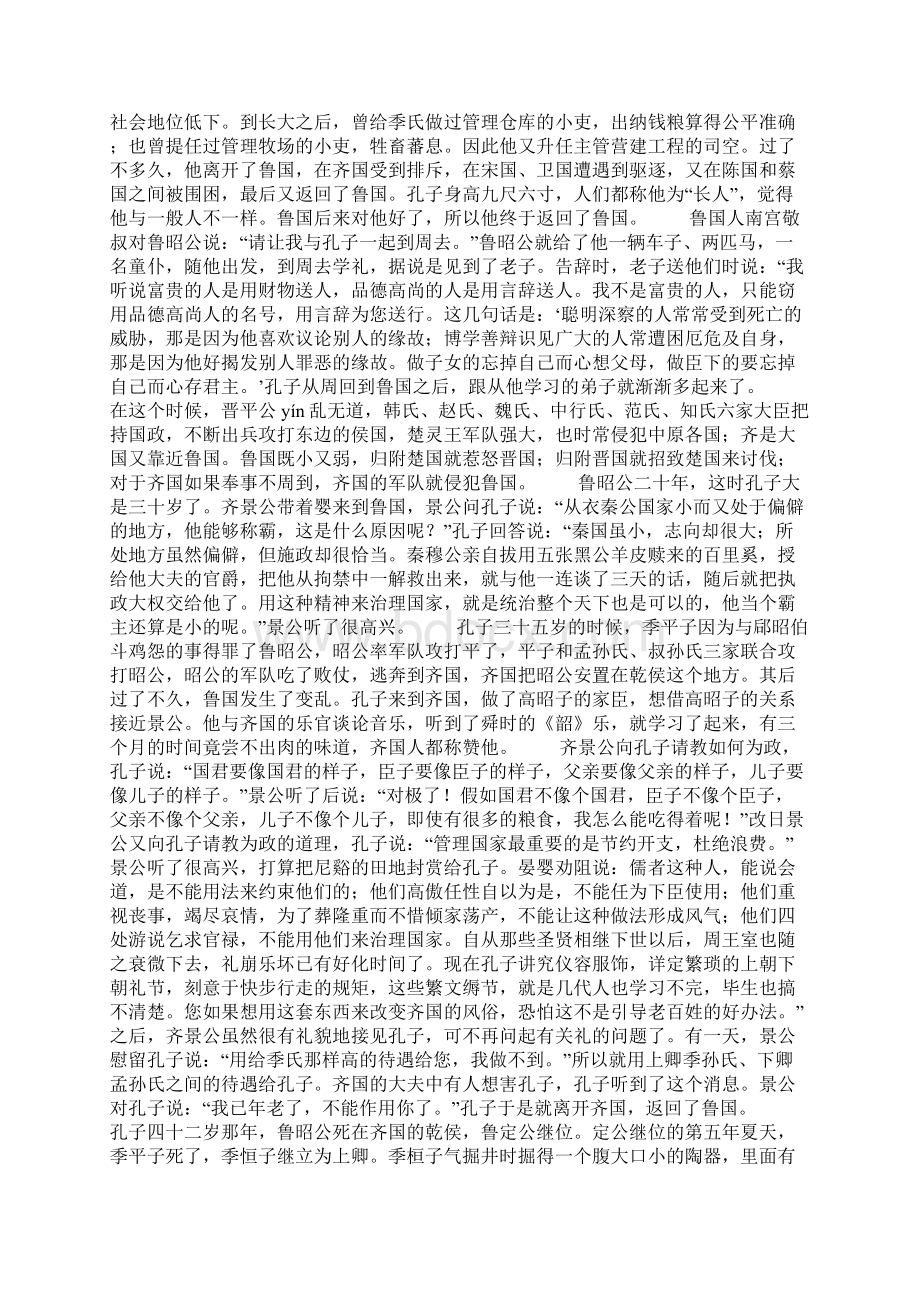 史记孔子世家原文注释与翻译Word下载.docx_第2页