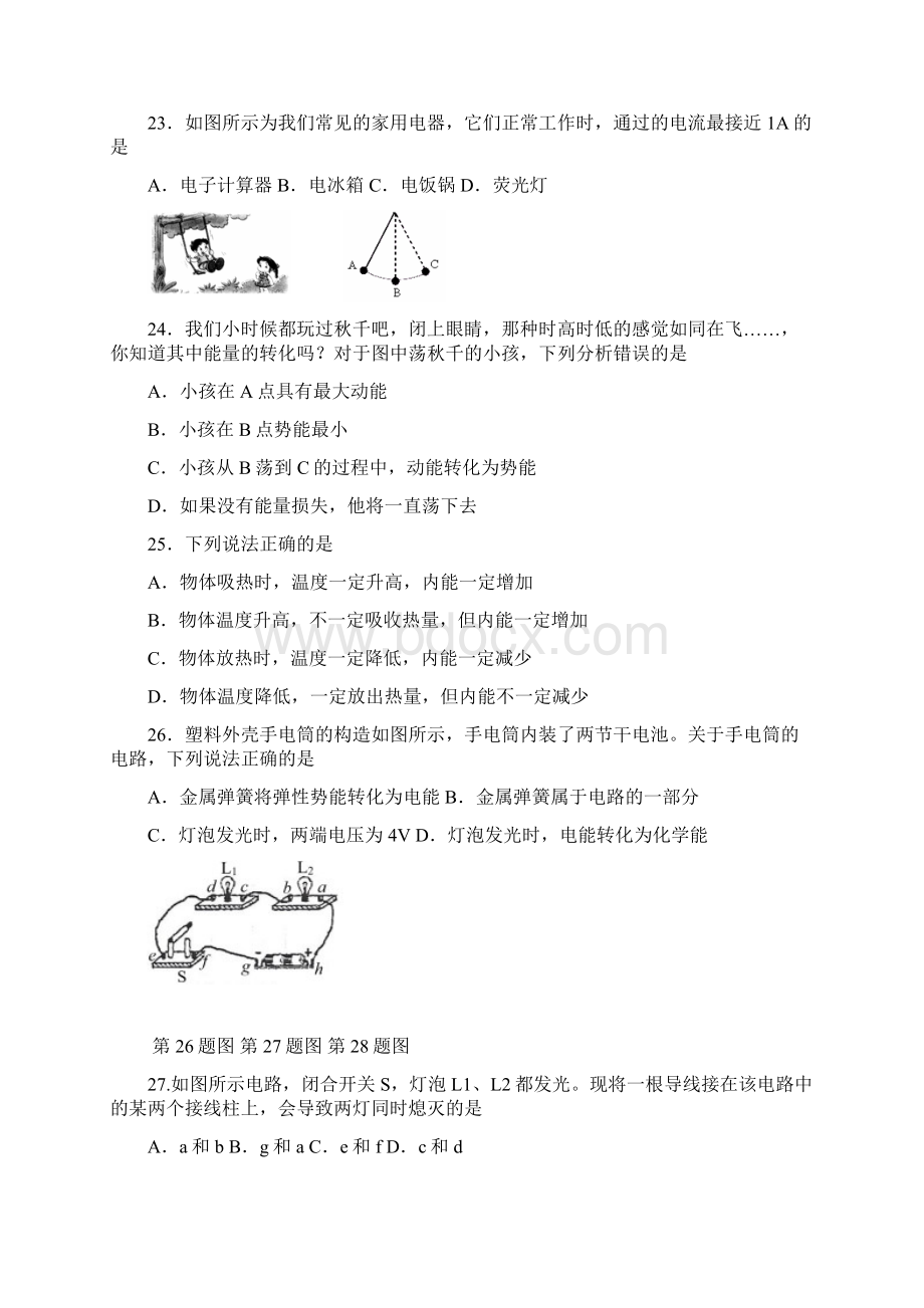 江苏省泰兴市西城中学届九年级上学期期中考试物理试题附答案745541.docx_第2页