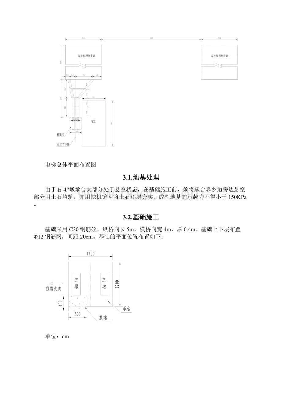 高墩刚构桥施工电梯方案.docx_第2页