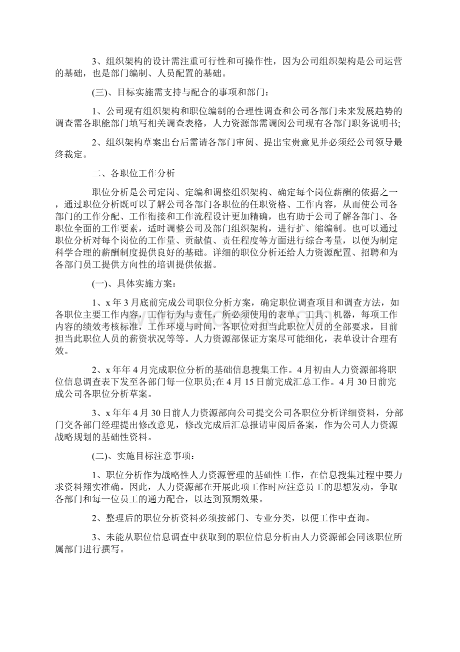 个人年度工作计划思路最新5篇.docx_第2页