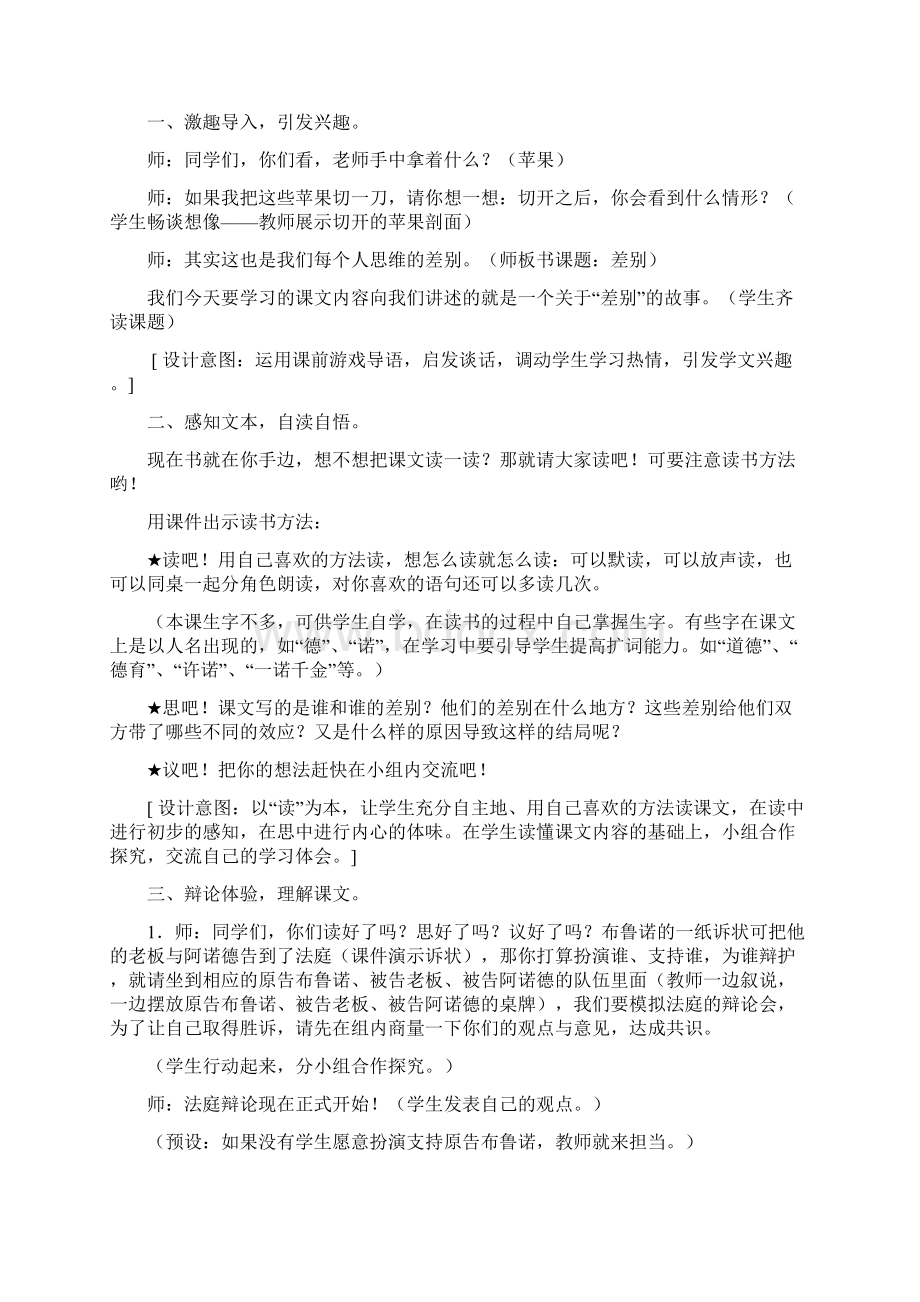 《差别》教学设计Word文档下载推荐.docx_第2页