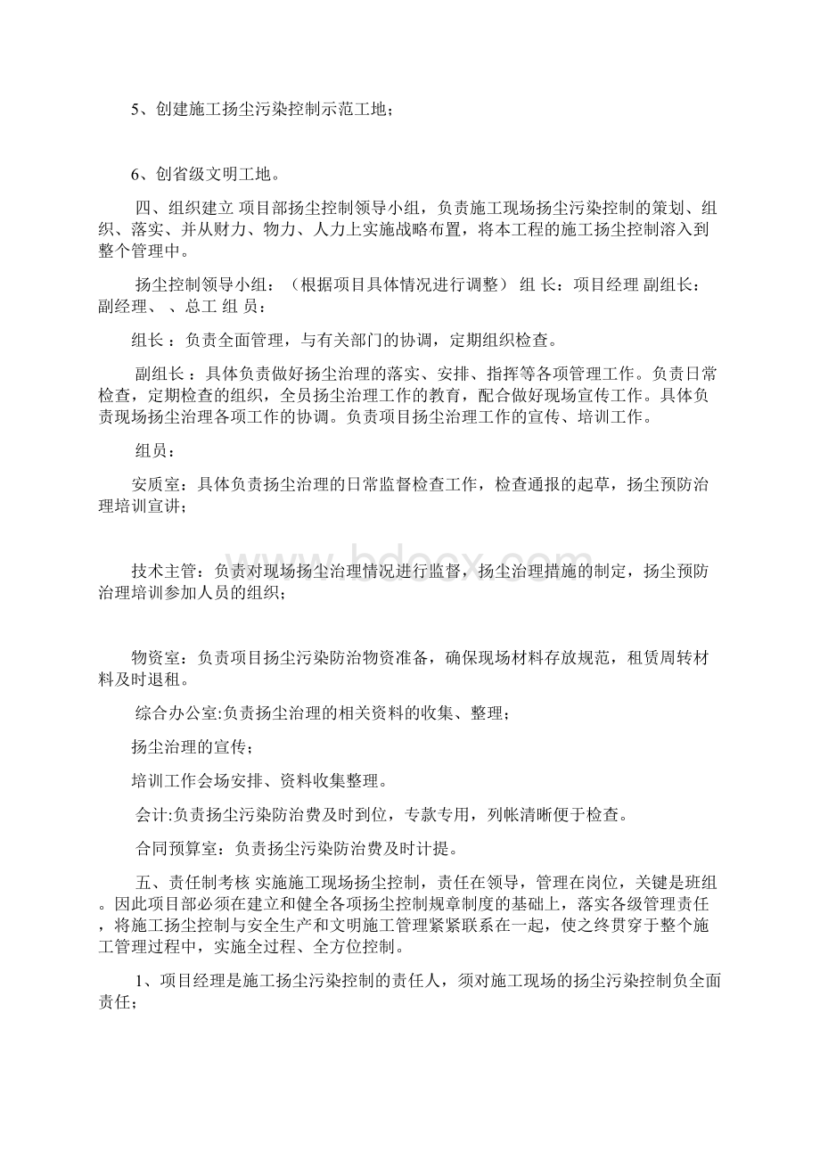 施工现场扬尘专项防治方案 扬尘防治方案应包括的内容.docx_第2页