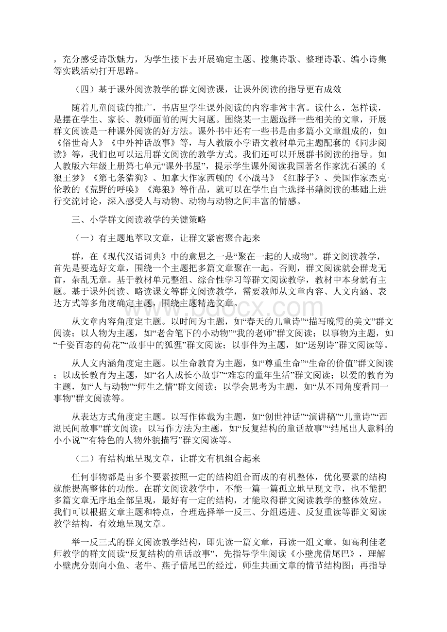 小学群文阅读教学的价值课型及策略.docx_第3页