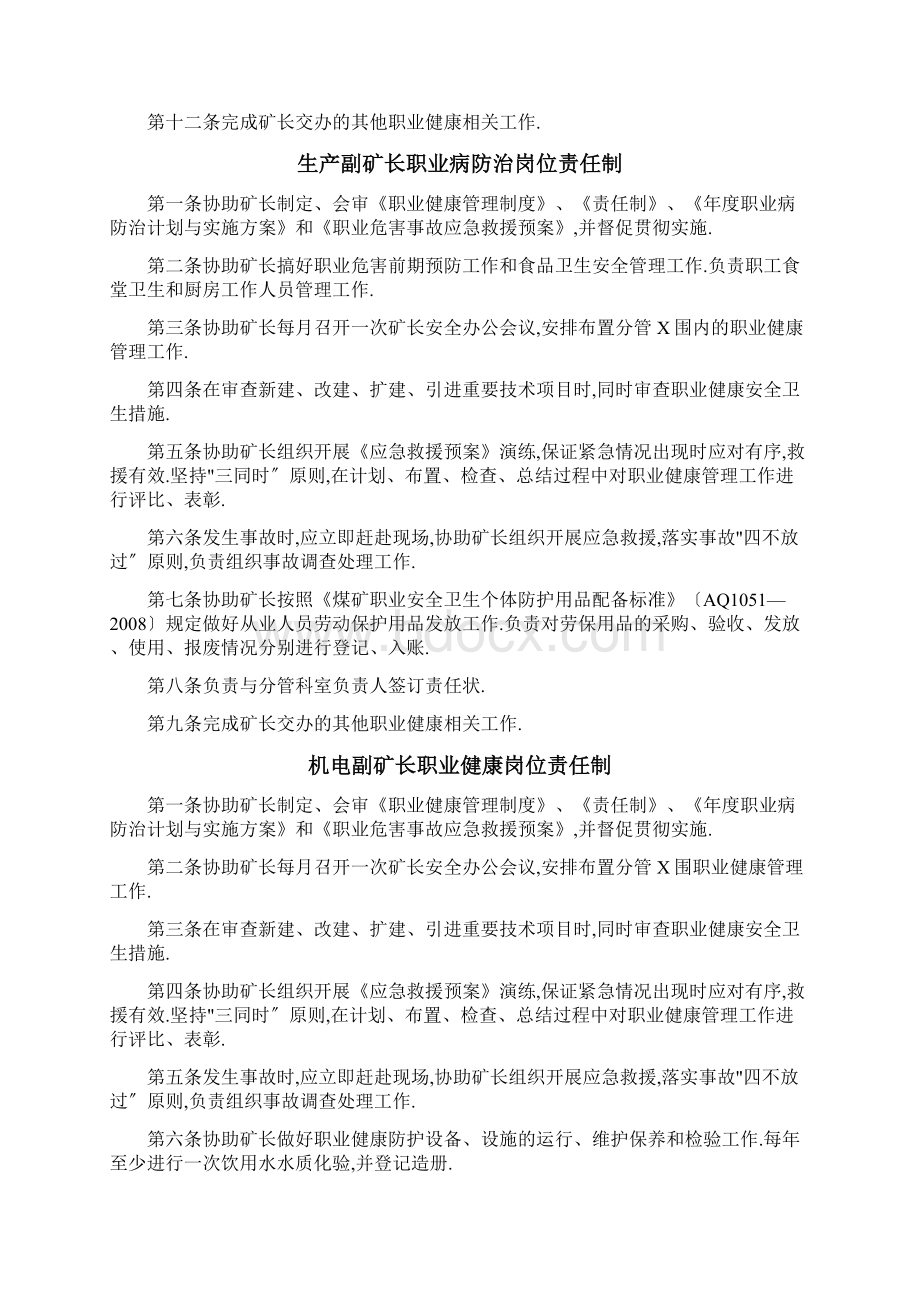 煤矿各级各岗位人员职业病防治责任制Word文件下载.docx_第3页