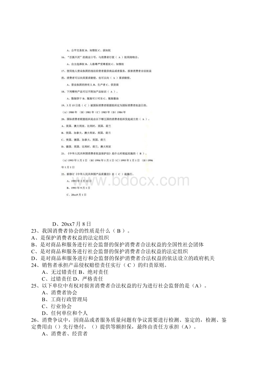 315消费者权益日知识竞赛试题含答案.docx_第3页