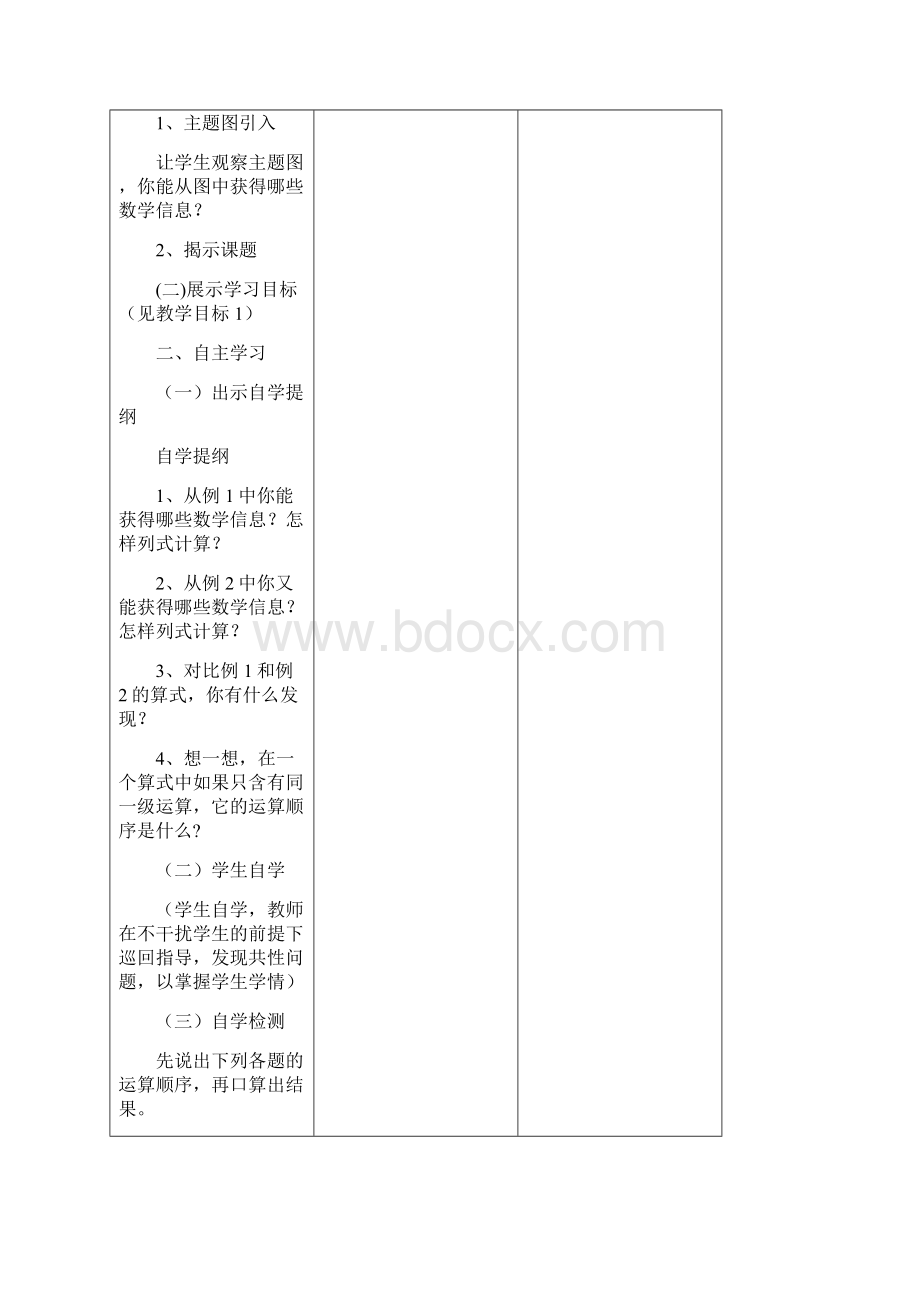 人教版四年级下册数学集体备课教案Word文档下载推荐.docx_第3页