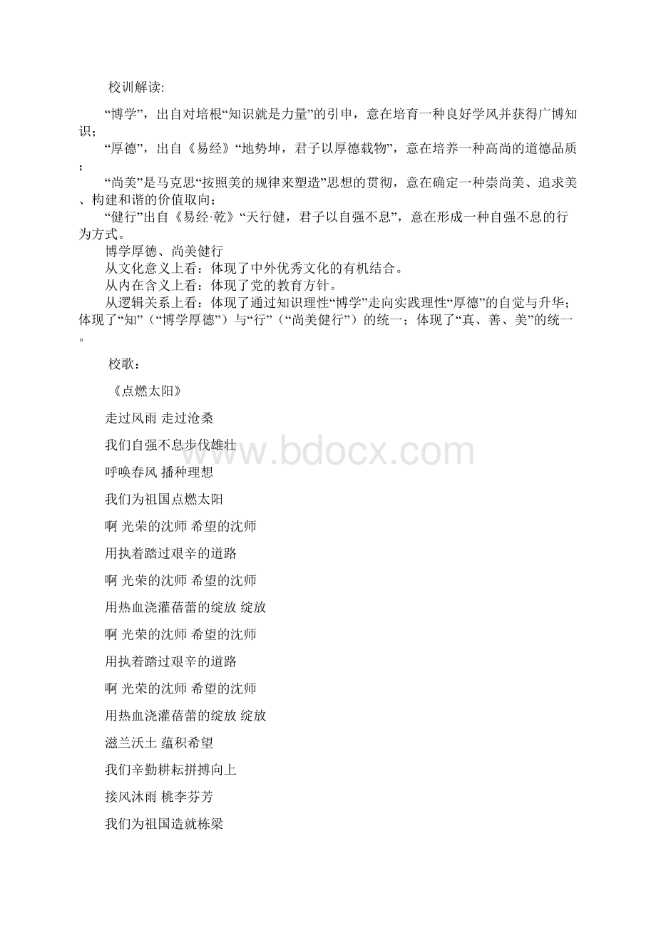 沈阳师范大学资料.docx_第2页