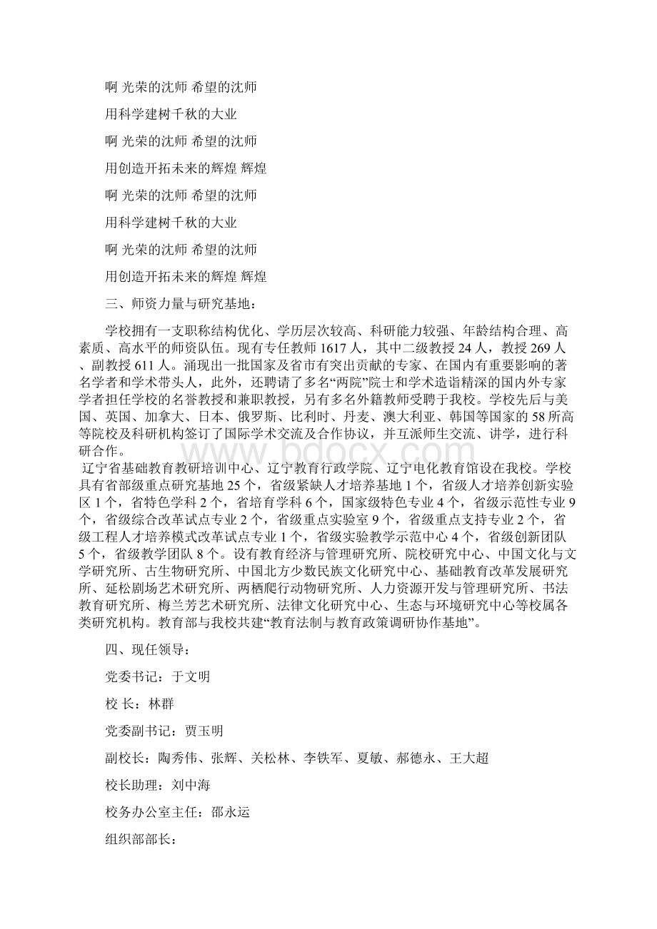 沈阳师范大学资料.docx_第3页