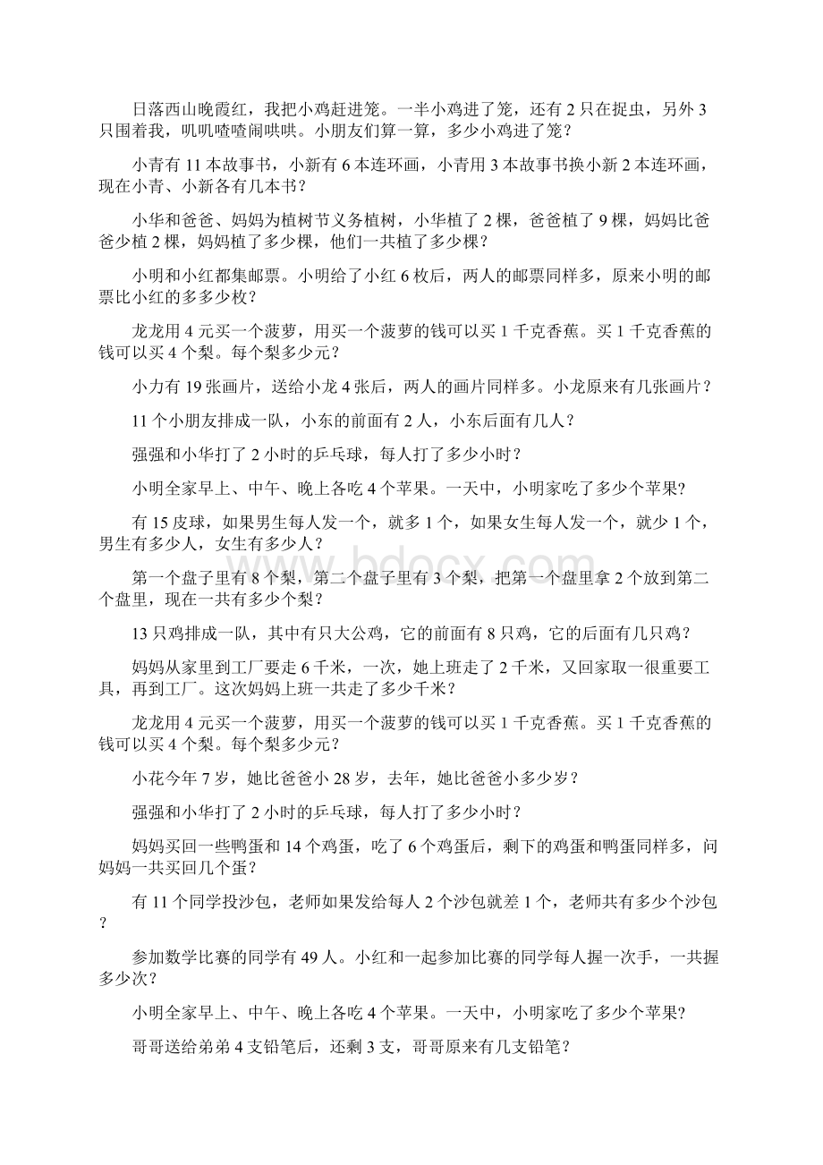 小学一年级数学上册奥数题精选 257Word文档格式.docx_第2页