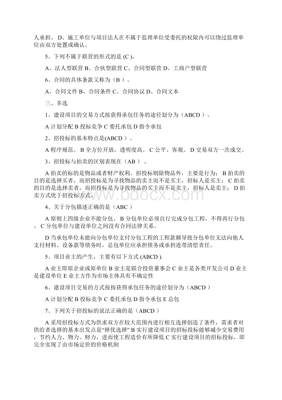 招投标作业总.docx_第2页