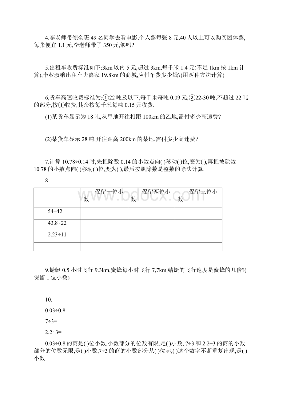 五年级上学期数学错题.docx_第2页