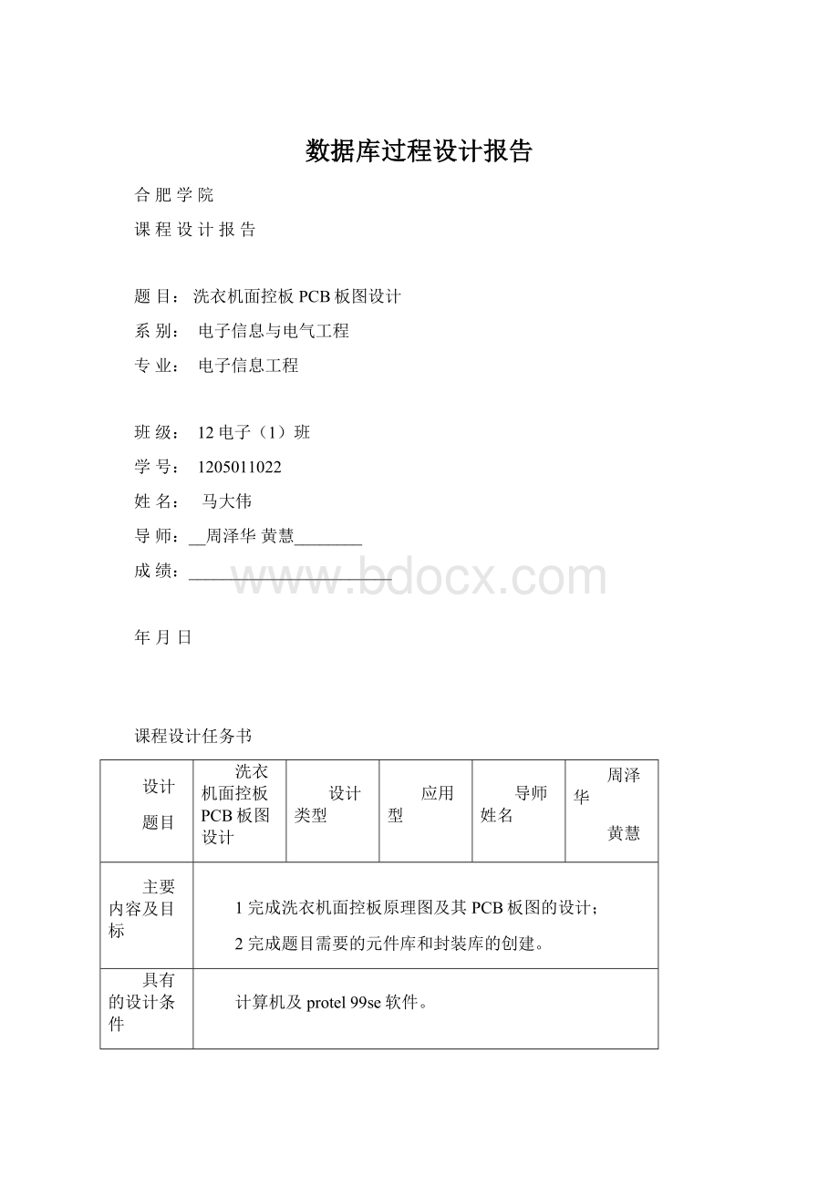 数据库过程设计报告Word格式.docx_第1页