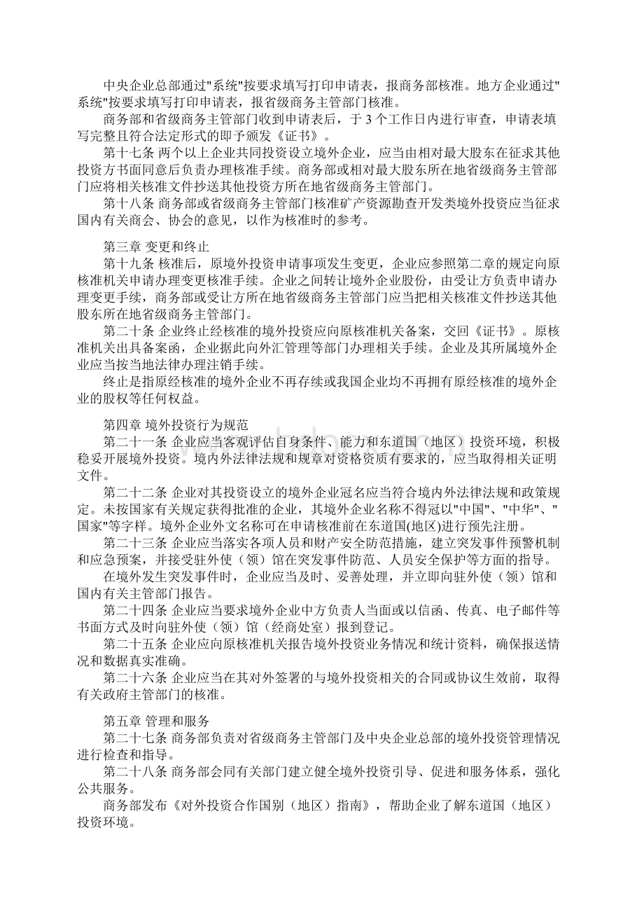 中华人民共和国商务部境外投资管理办法Word文件下载.docx_第3页