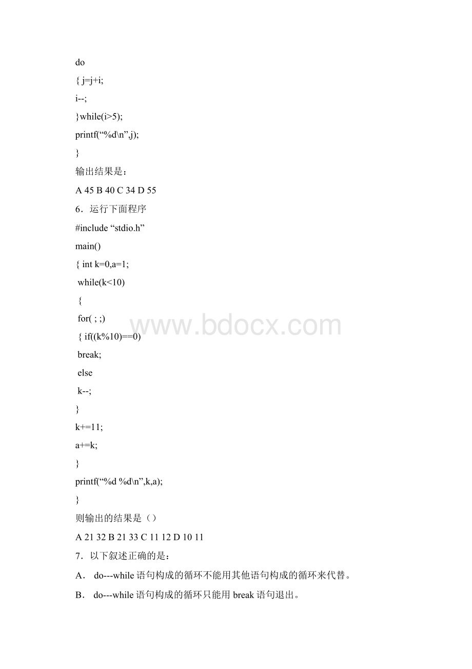 C语言循环习题精.docx_第2页