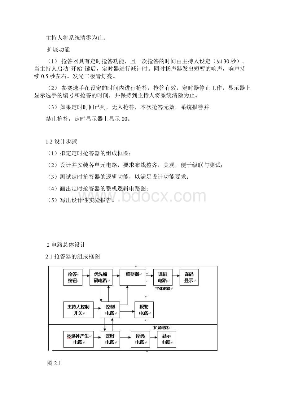 数字电子课程设计报告.docx_第3页