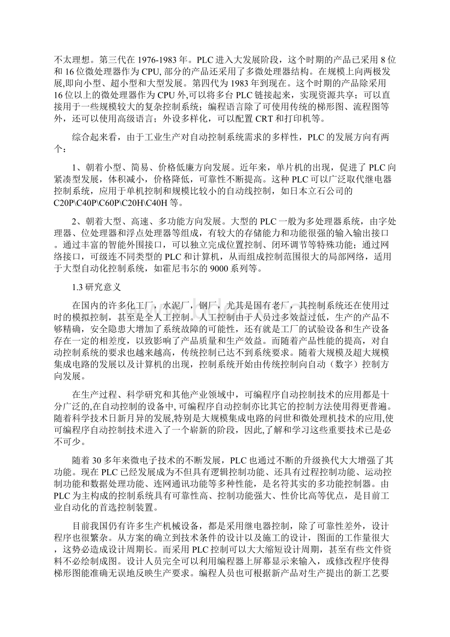 液体自动混合装置的PLC控制系统设计Word格式文档下载.docx_第3页