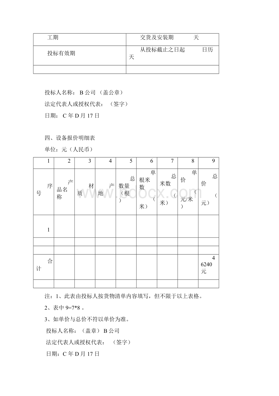 窗帘导轨投标文件样板.docx_第3页