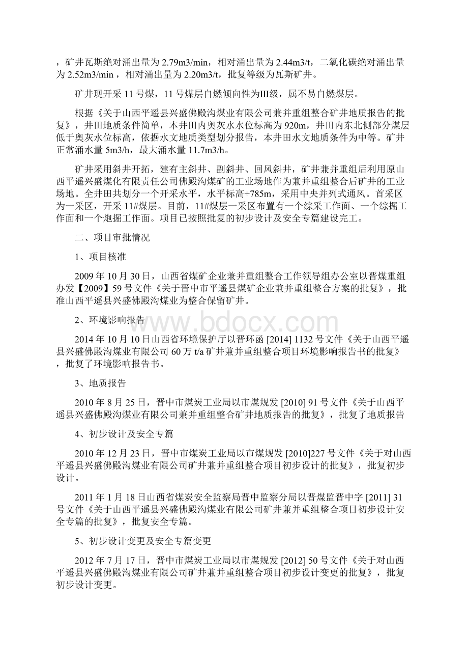 佛矿紧急避险系统验收汇报材料.docx_第2页