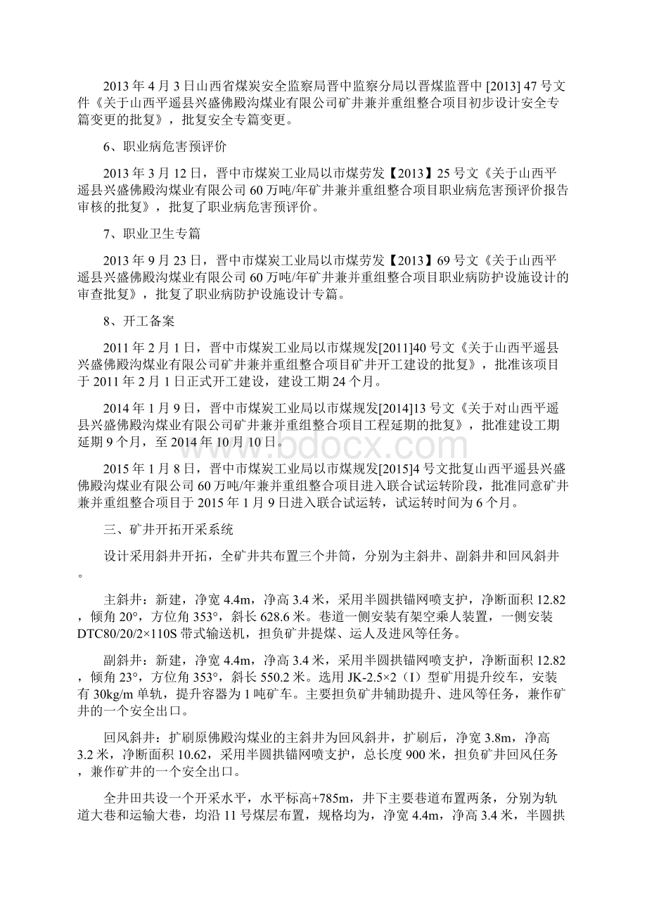 佛矿紧急避险系统验收汇报材料.docx_第3页