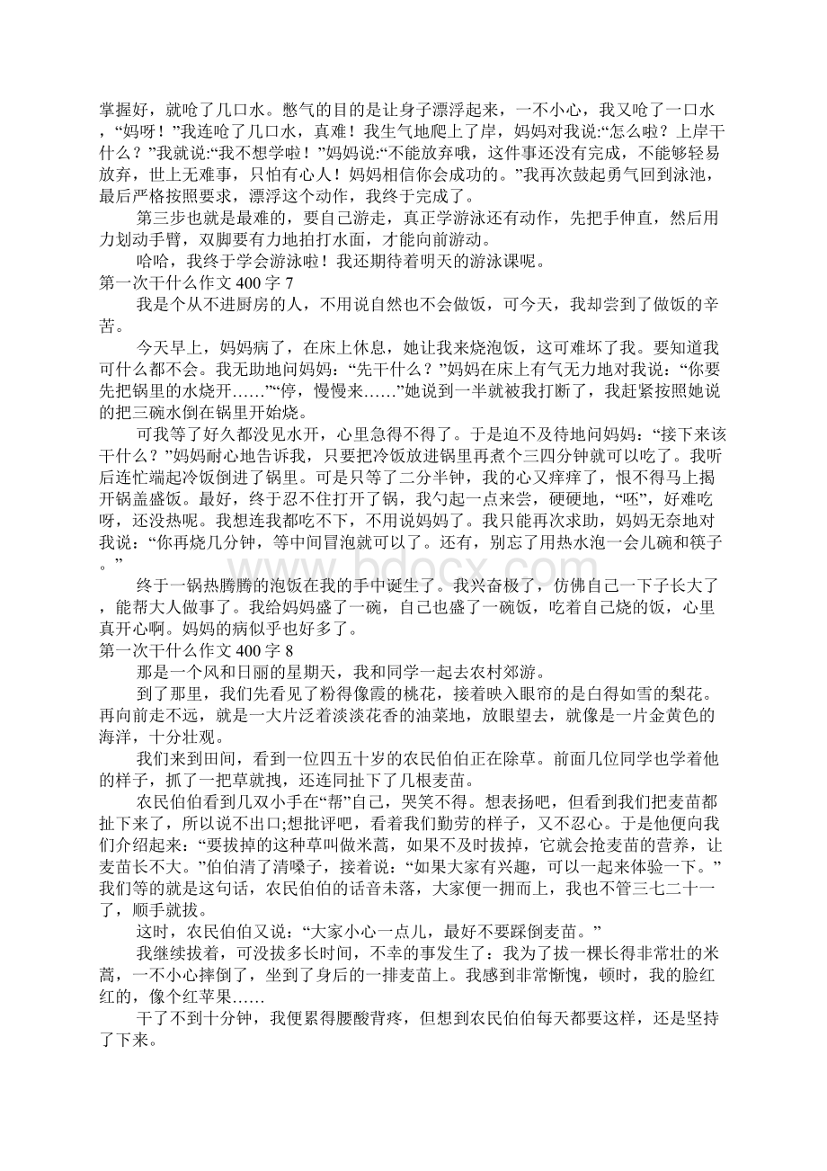 第一次干什么作文400字.docx_第3页