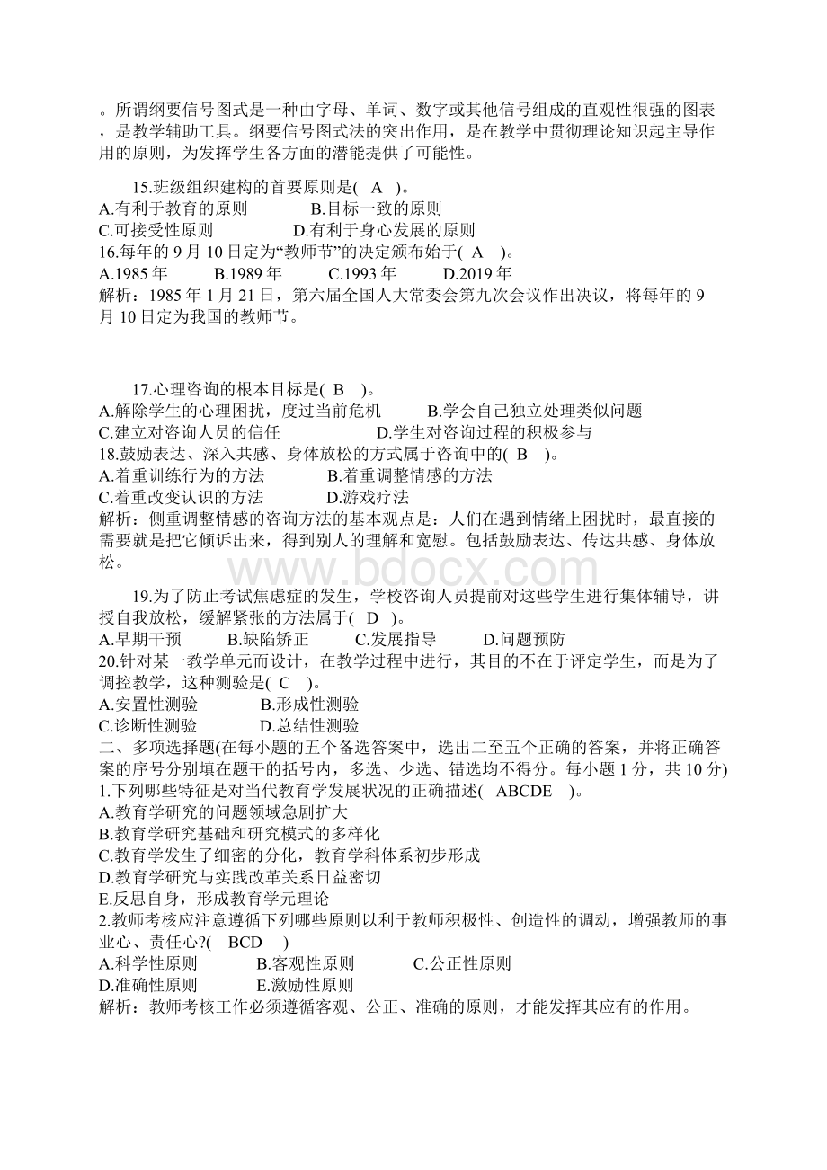 美术教师招聘考试题库汇总共37页.docx_第3页