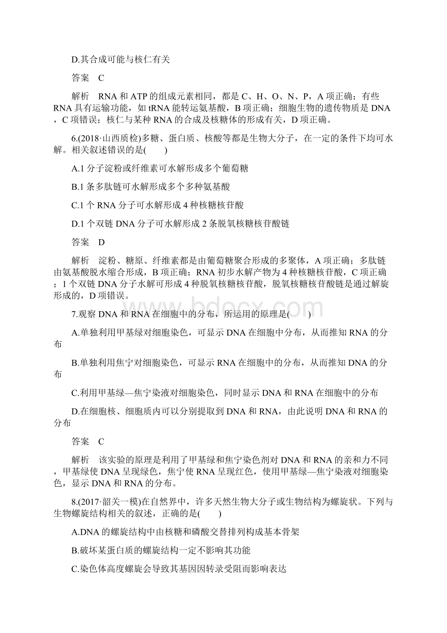 届 北师大版细胞的能量代谢单元测试.docx_第3页