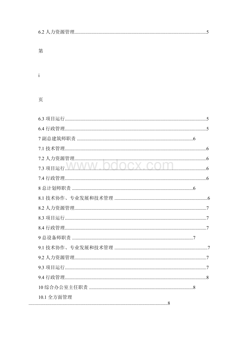 设计院部门及岗位职能职责完整版.docx_第3页