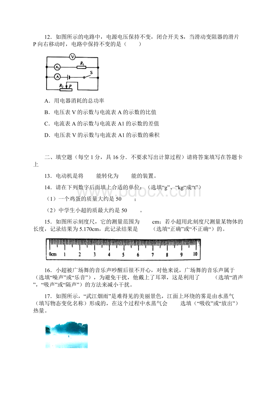 中考物理真题试题含答案 新人教版新版.docx_第3页