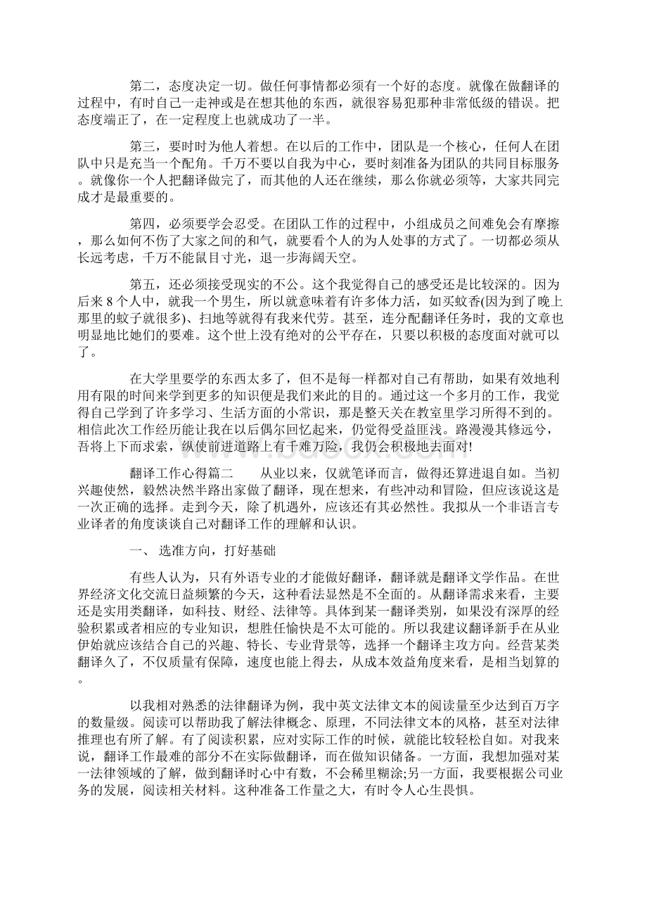 翻译工作的个人心得体会总结Word文档下载推荐.docx_第2页