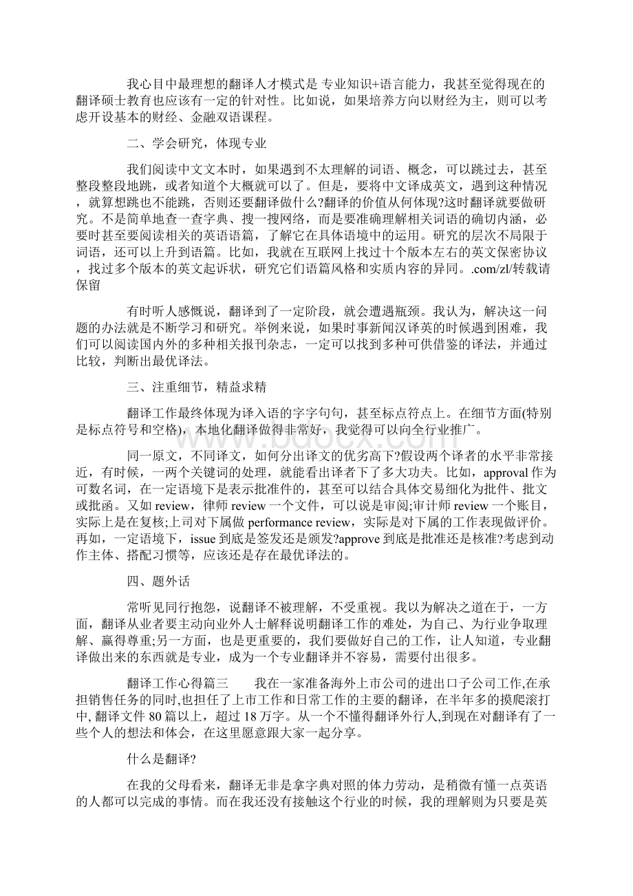 翻译工作的个人心得体会总结Word文档下载推荐.docx_第3页