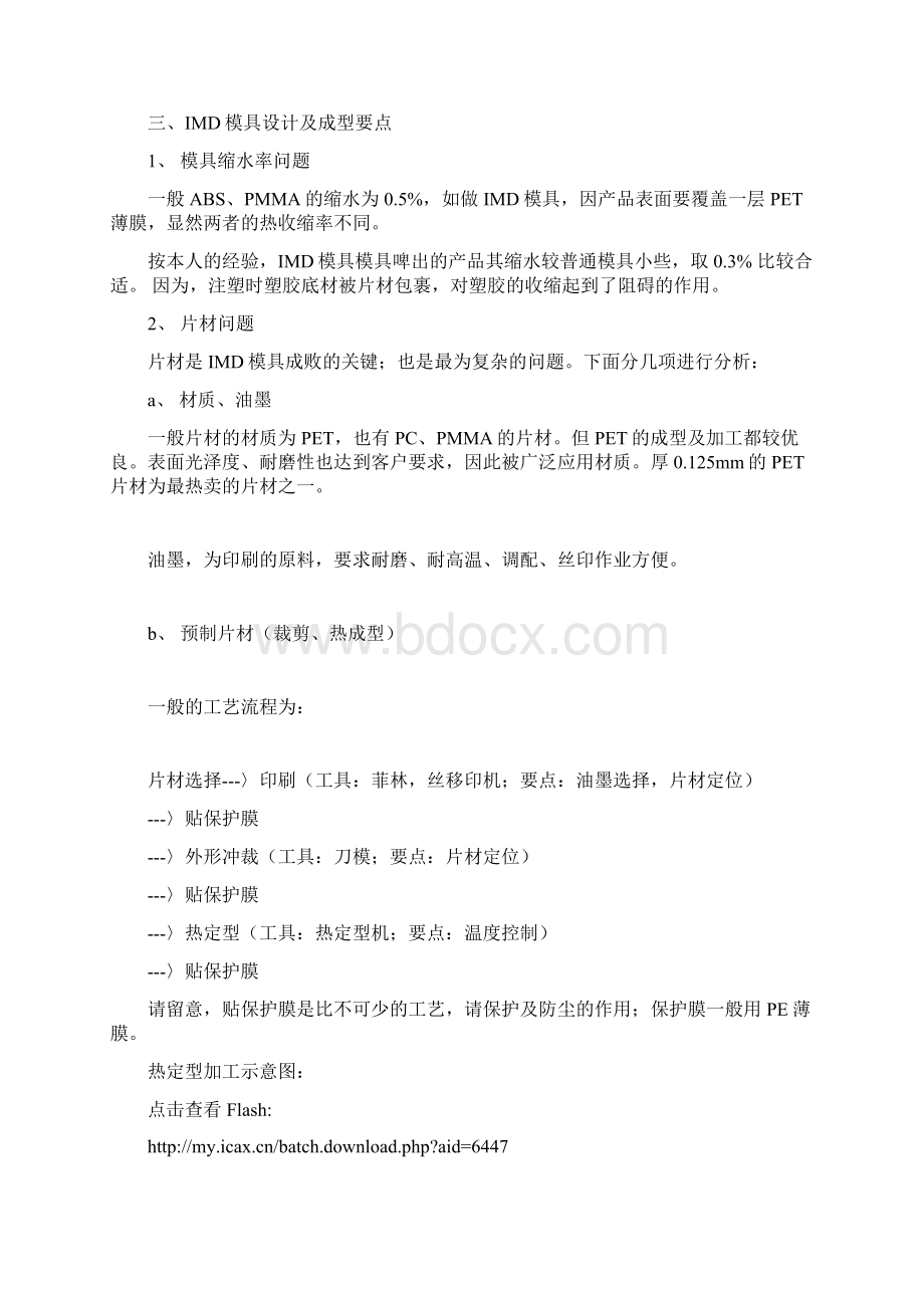 塑料的二次加工的方法及适用范围.docx_第2页