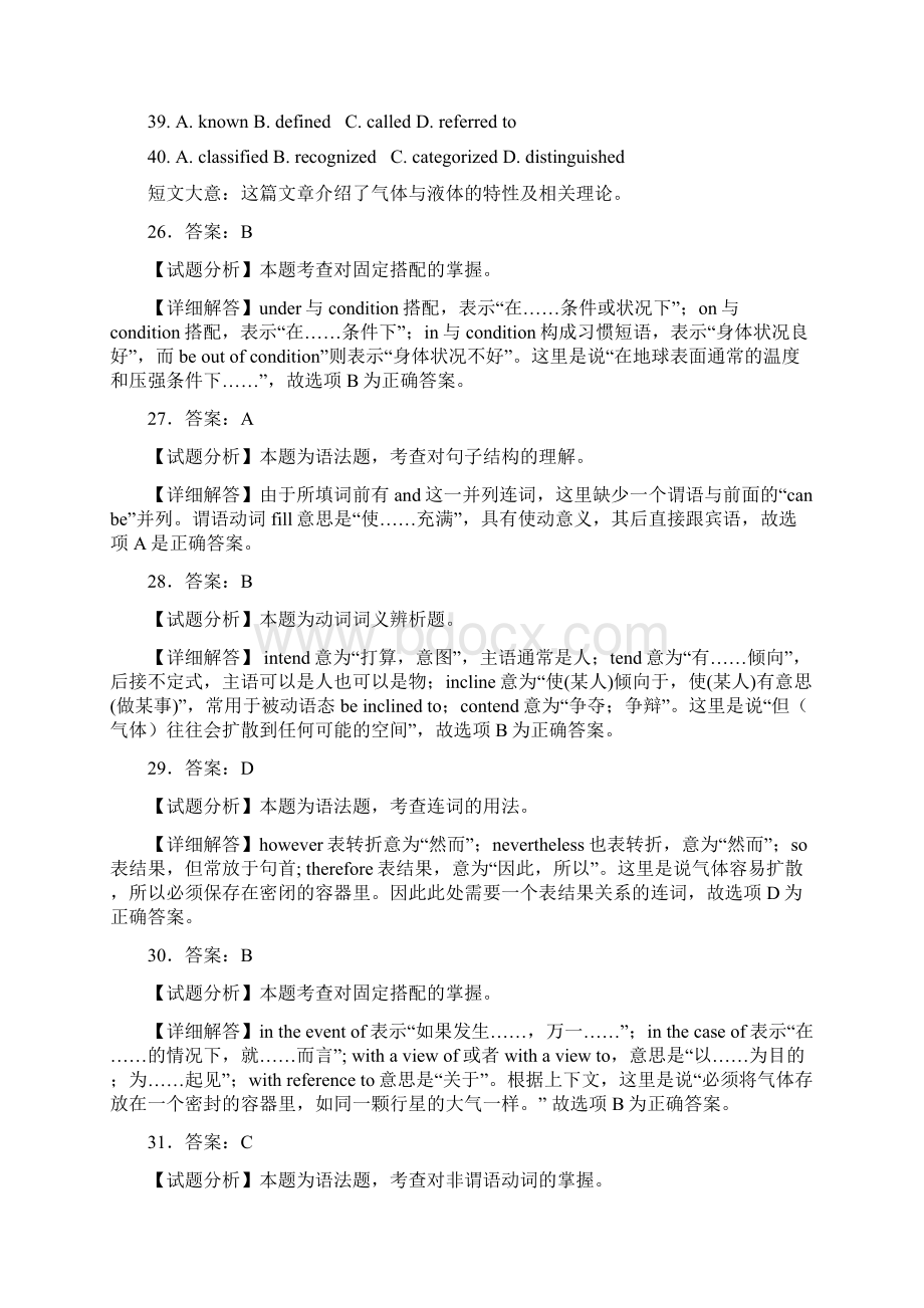 英语专业四级考试历年完形填空及详解.docx_第2页