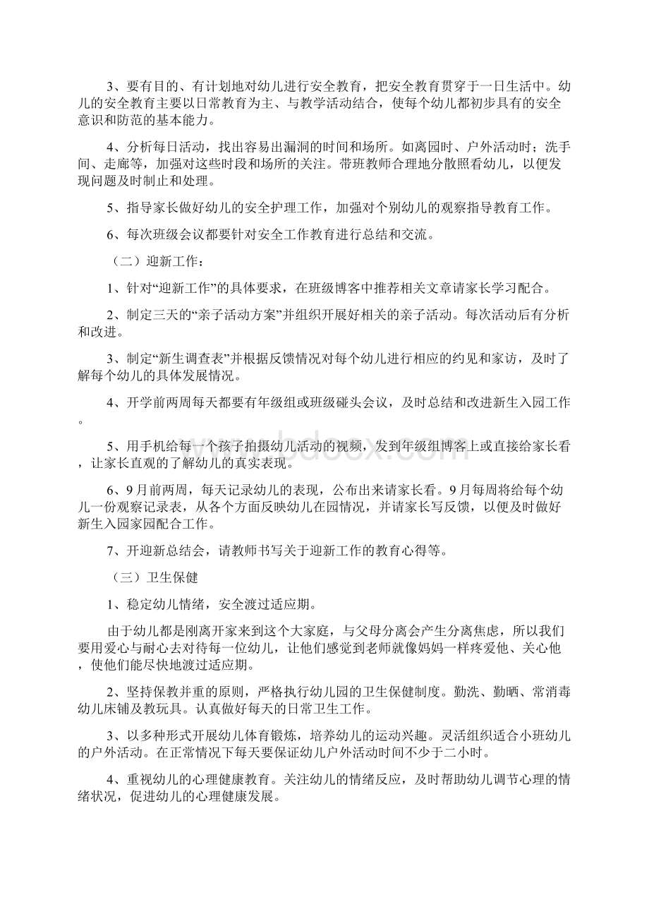 小班个人工作计划Word文档下载推荐.docx_第2页