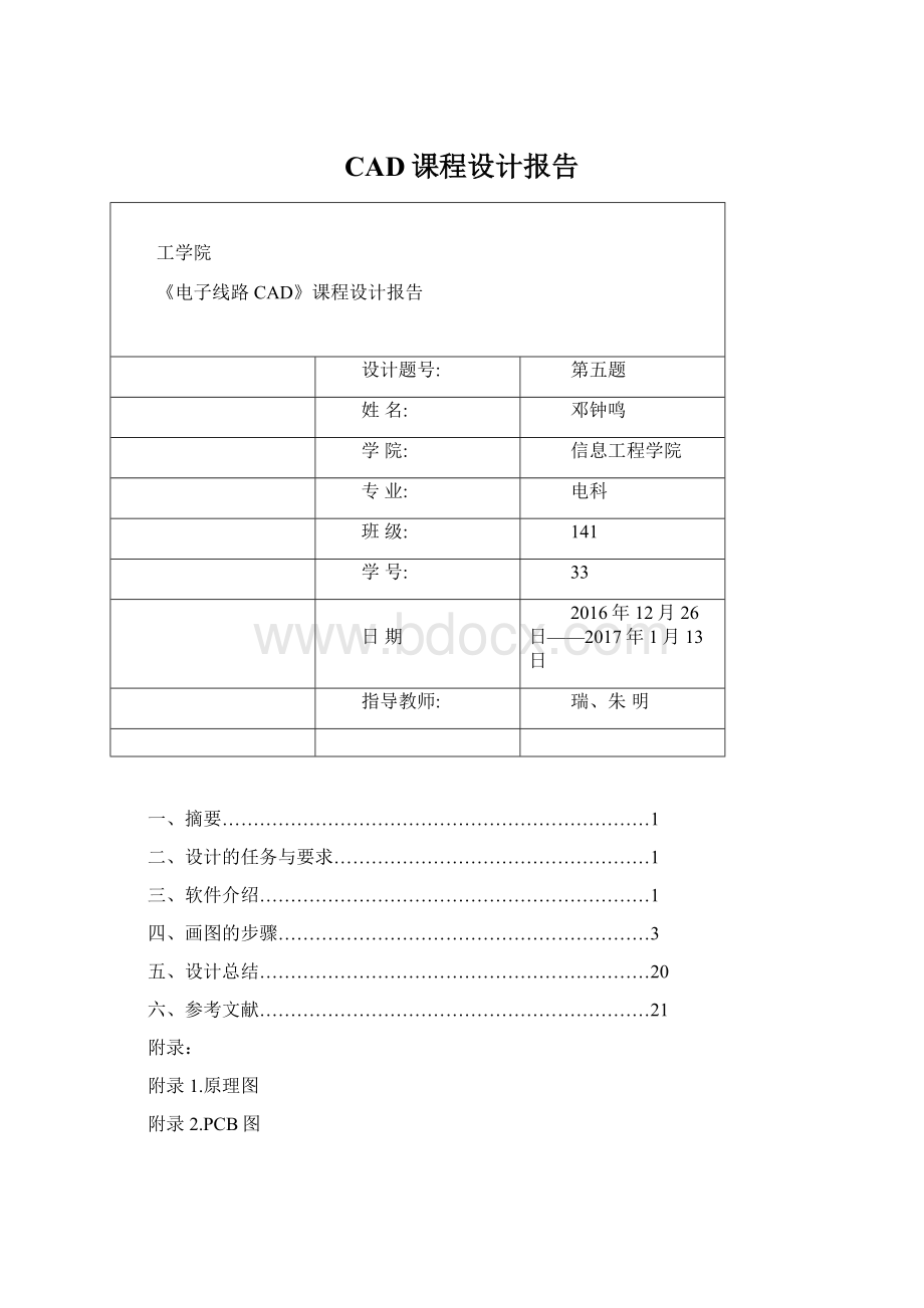 CAD课程设计报告.docx_第1页