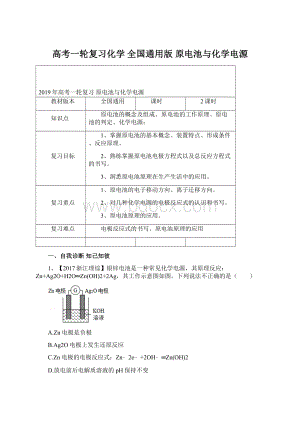 高考一轮复习化学 全国通用版 原电池与化学电源.docx