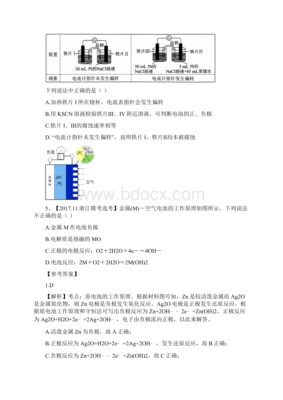 高考一轮复习化学 全国通用版 原电池与化学电源.docx_第3页