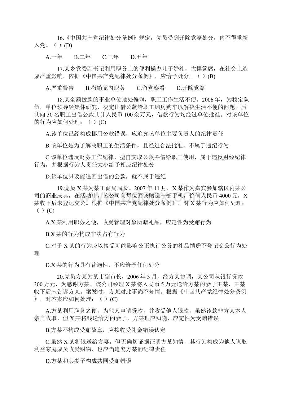 廉政考试题及答案.docx_第3页