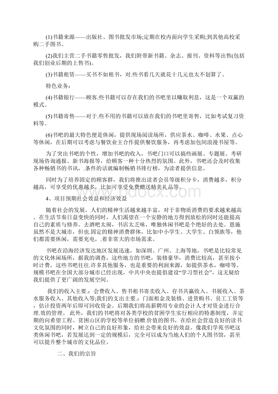 小型书吧创业计划书.docx_第2页