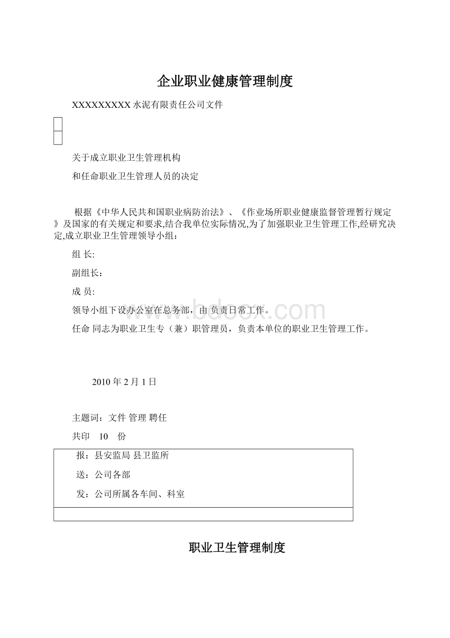 企业职业健康管理制度.docx_第1页