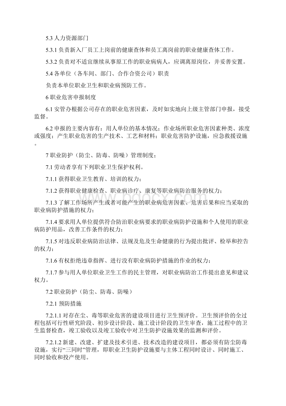 企业职业健康管理制度.docx_第3页