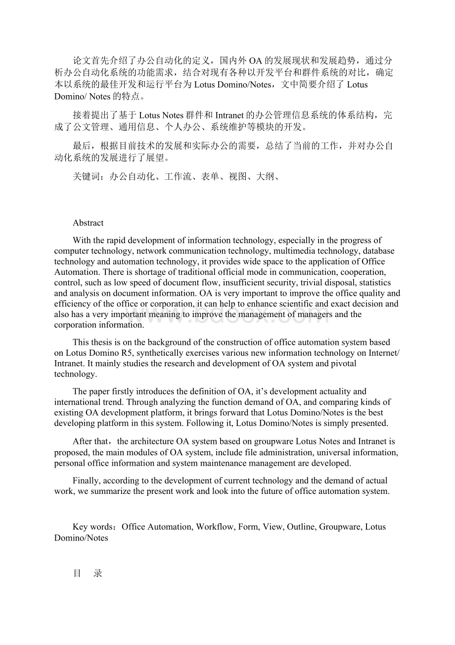 基于LOTUS的办公自动化系统的设计与实现.docx_第2页