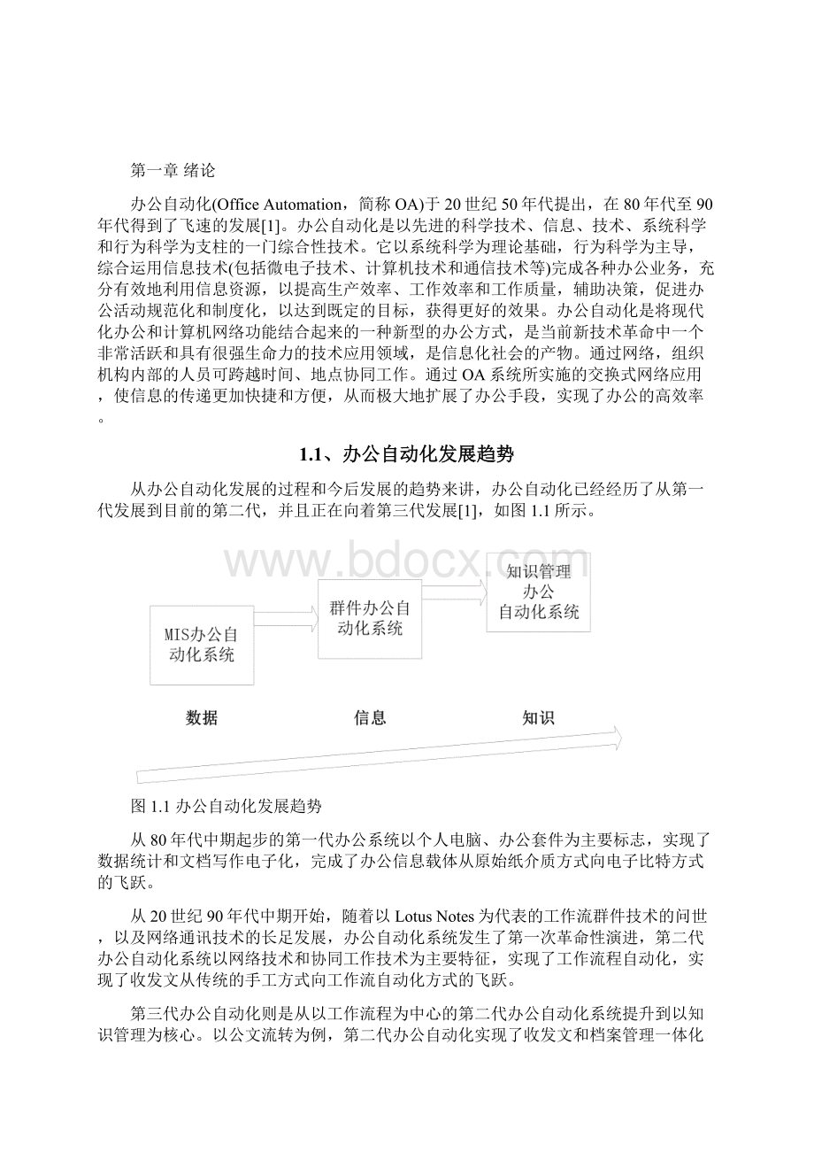 基于LOTUS的办公自动化系统的设计与实现.docx_第3页